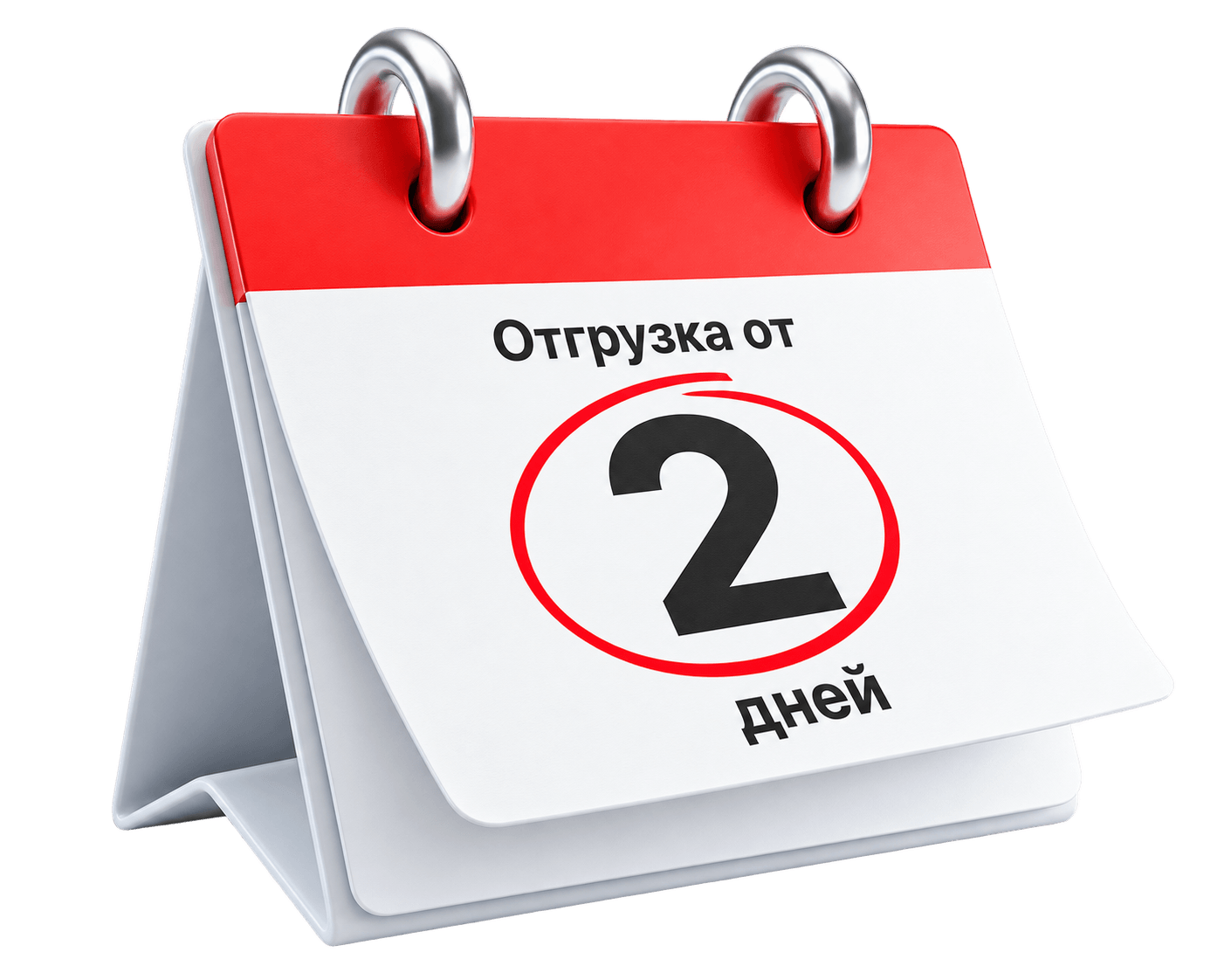 Отгрузка от двух дней