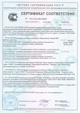 Сертификат соответствия ROMANA